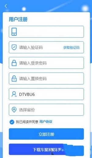 车聚利截图
