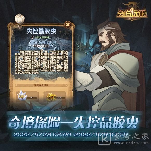 剑与远征失控晶胶虫怎么玩 失控晶胶虫通关路线一览
