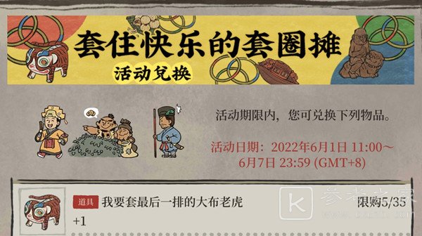 江南百景图套圈活动的大布老虎有什么用 大布老虎介绍与作用猜测
