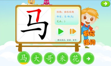 花朵爱识字截图