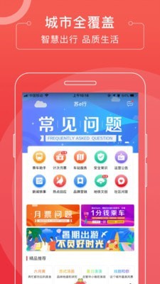 苏易行截图