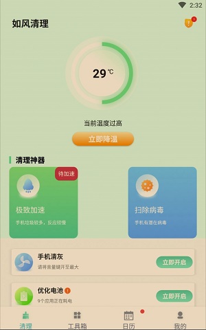 如风清理截图