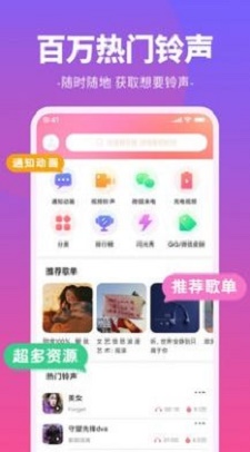 哈屏铃声截图