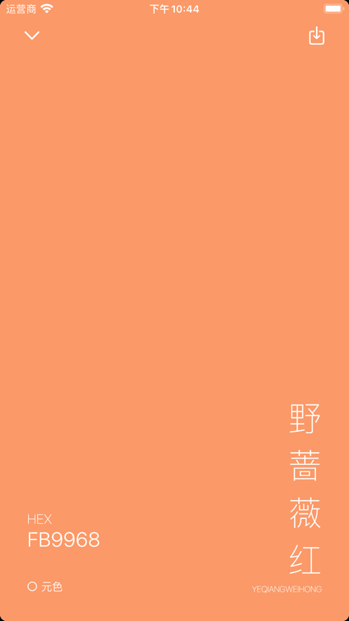 元色截图