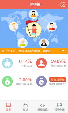 划得来截图