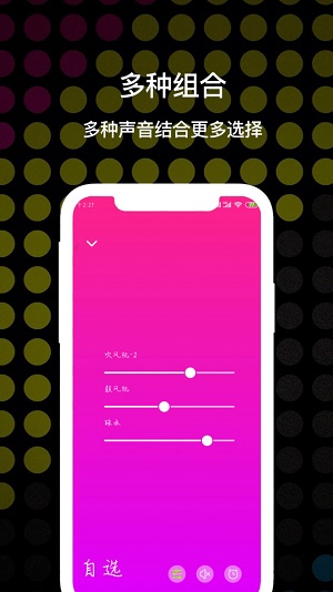 哄睡白噪音截图