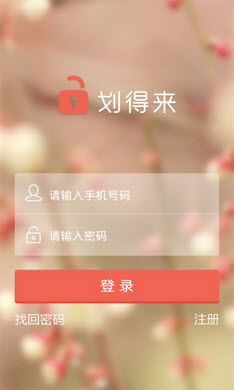 划得来截图