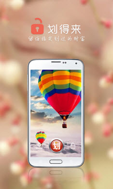 划得来截图