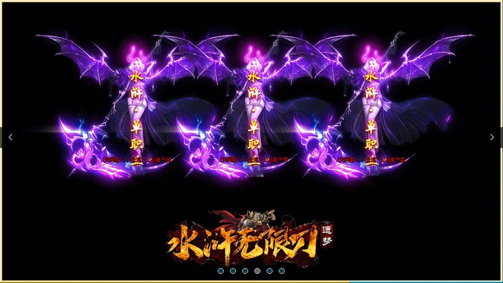 遗梦水浒无限刀截图