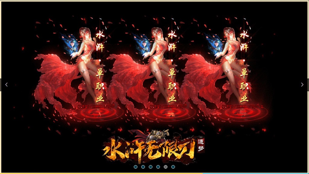 遗梦水浒无限刀截图