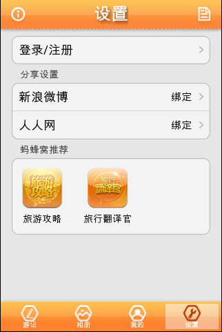 旅行家游记截图