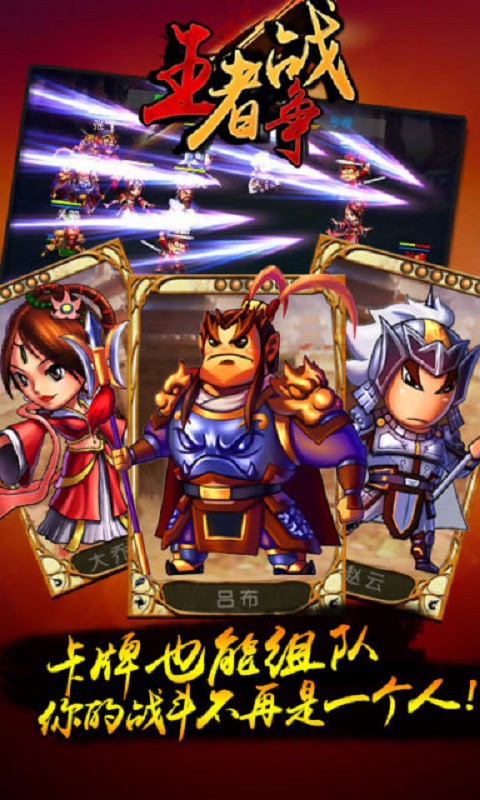 天天真三国截图
