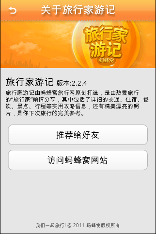旅行家游记截图
