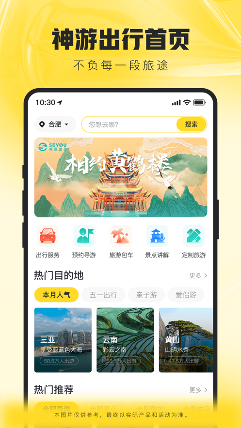 神游出行截图