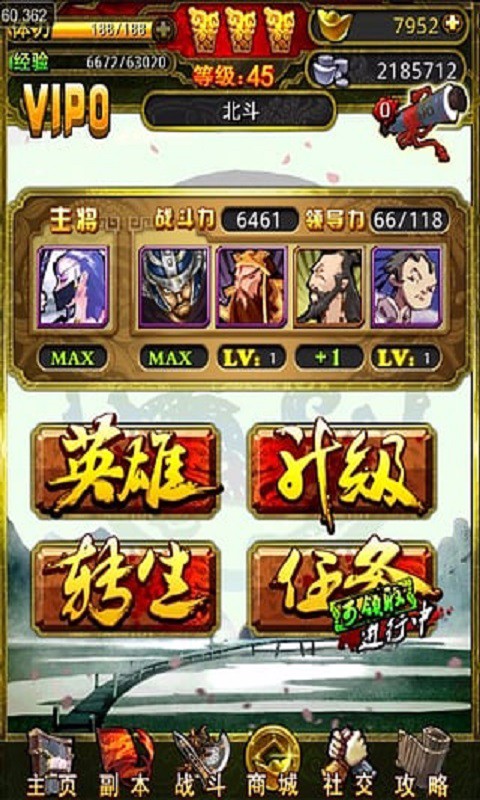 天天真三国截图