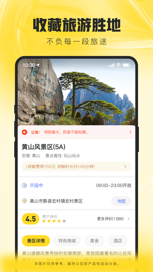 神游出行截图