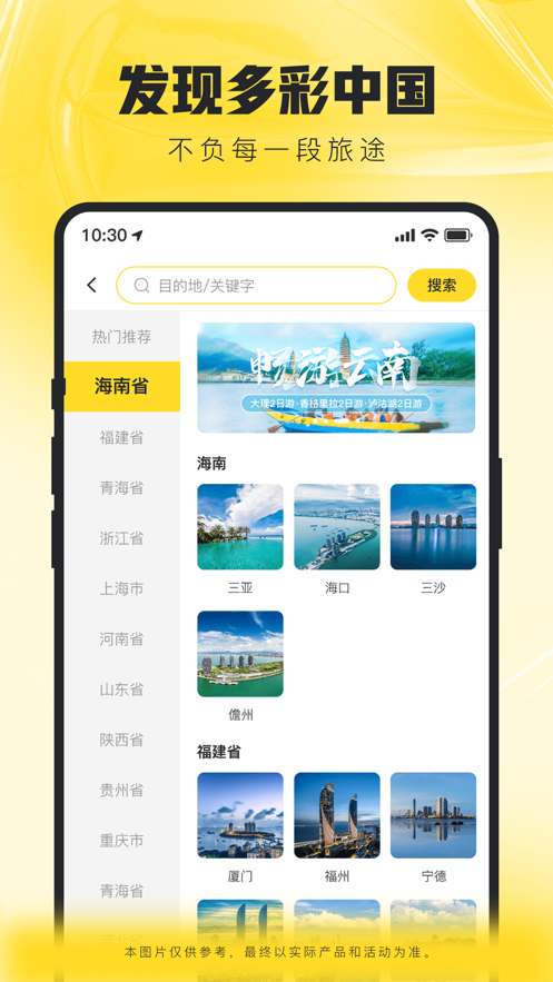 神游出行截图