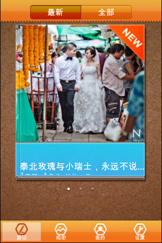 旅行家游记截图