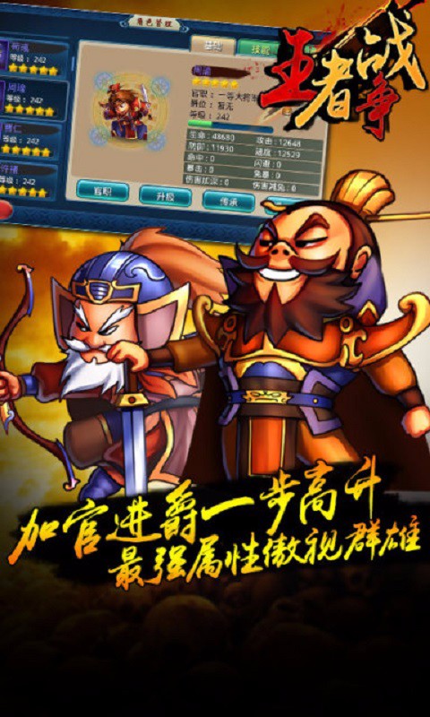 天天真三国截图