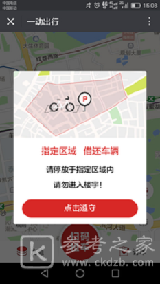 一动出行app下载-一动出行安卓版下载v1.0
