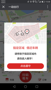 一动出行截图