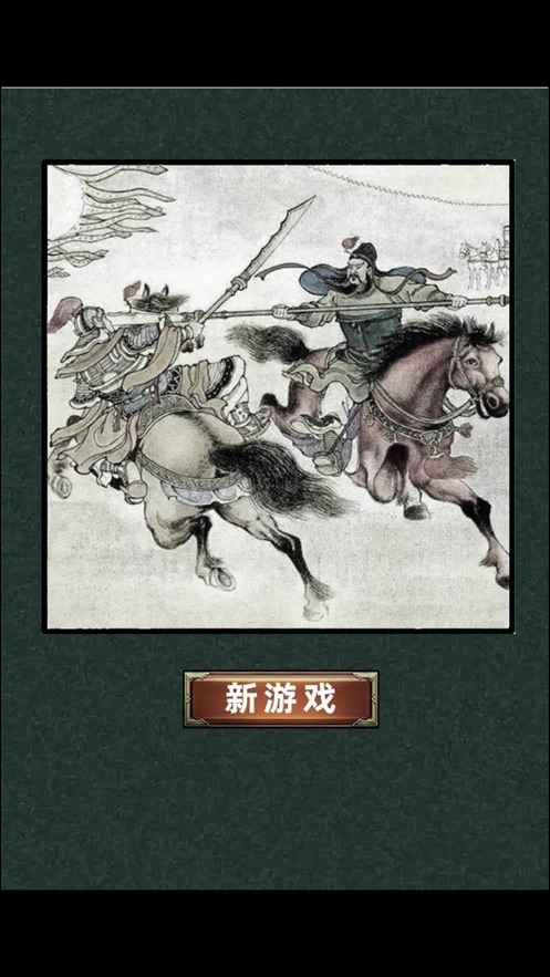 三国志策略卡牌战略大战截图