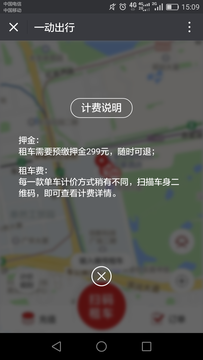 一动出行截图