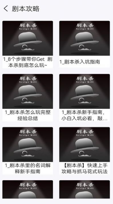剧本解谜截图