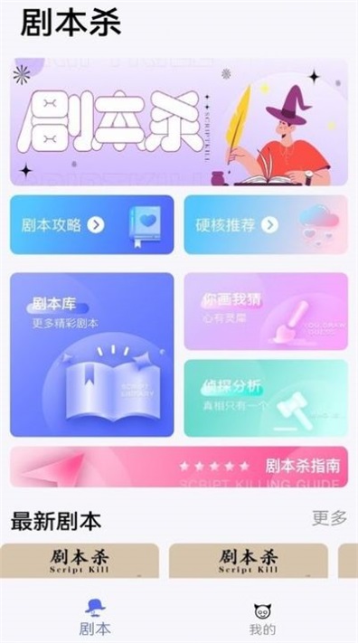 剧本解谜截图