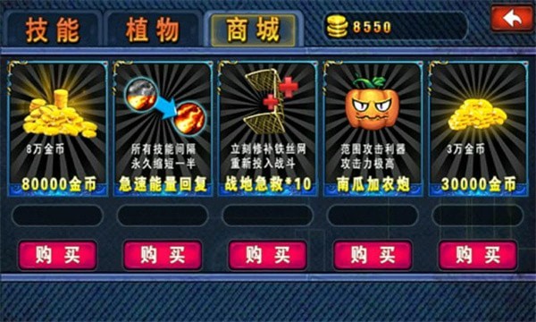 蔬菜大战防御僵尸截图
