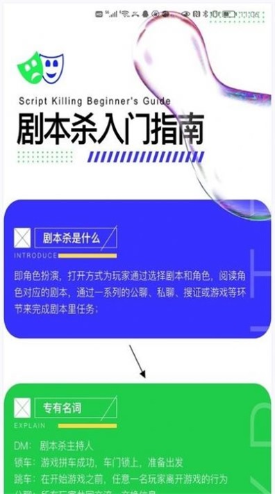 剧本解谜截图