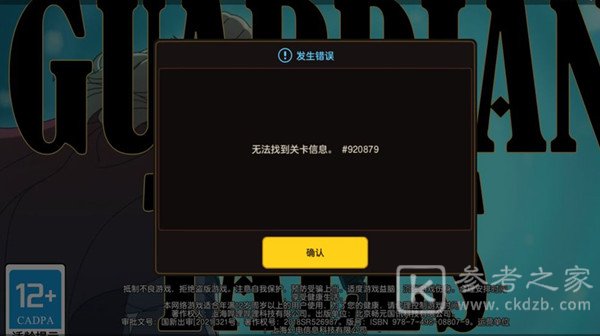 坎公骑冠剑无法找到关卡信息怎么解决 无法找到关卡信息异常原因说明与解决方案分享