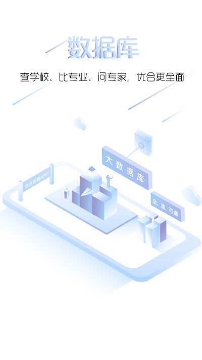 优合志愿截图