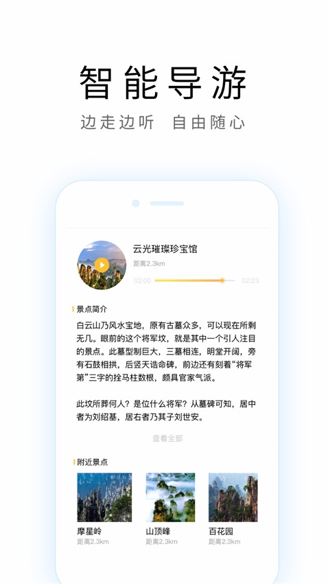 杭州导游截图