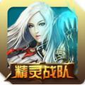 精灵战队