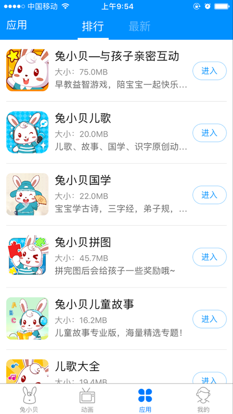兔小贝大全截图
