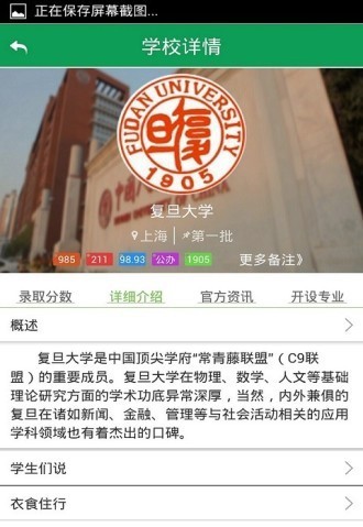 盈帆志愿截图