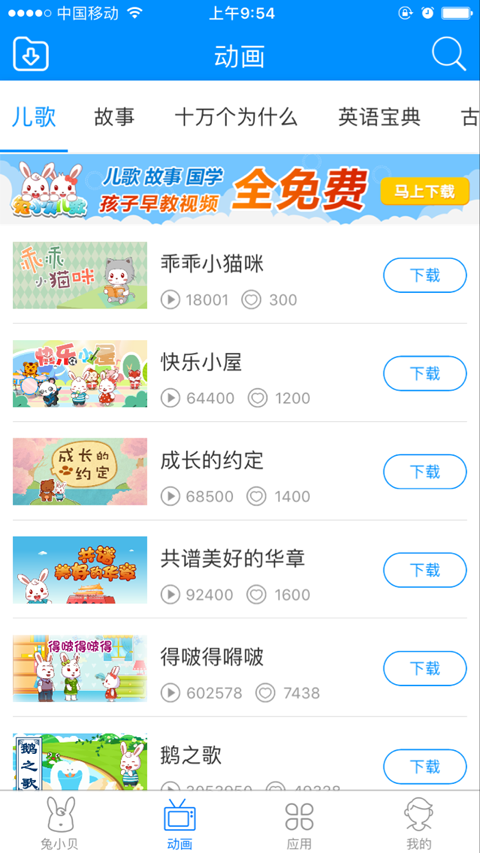 兔小贝大全截图