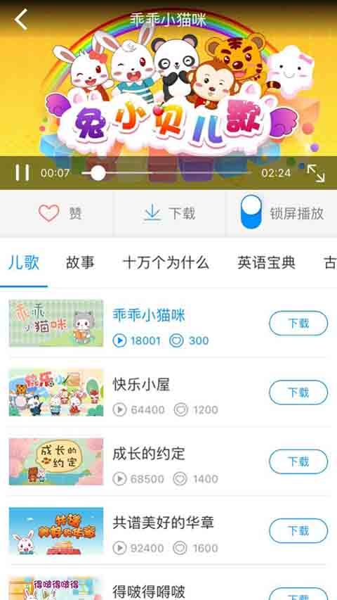 兔小贝大全截图