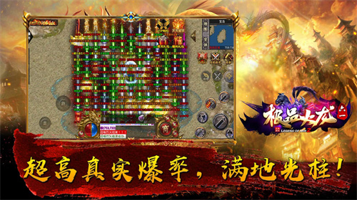 六一极品火龙截图
