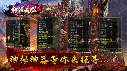 六一极品火龙截图