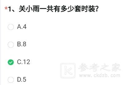 cf手游关小雨一共有多少套时装 关小雨时装答案分享