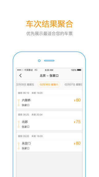 快巴约车截图