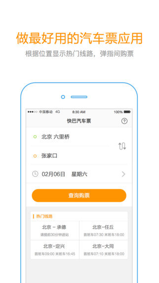 快巴约车截图