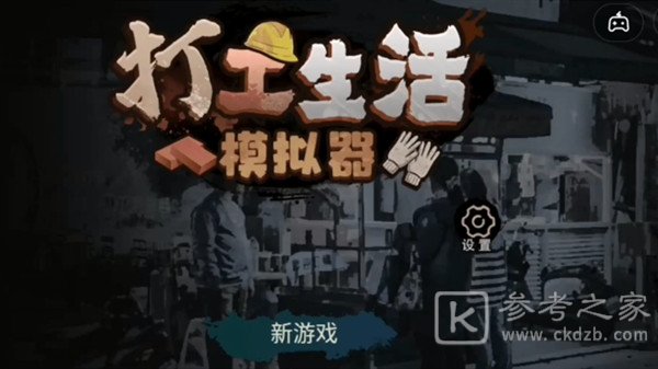 打工生活模拟器考驾照有什么用 考驾照攻略分享