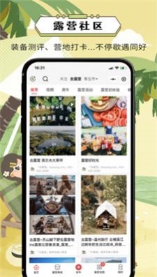 去露营截图