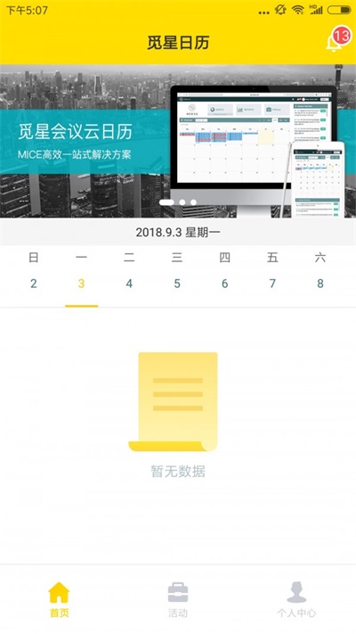 觅星会议助手截图