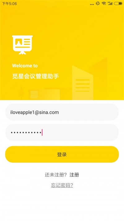 觅星会议助手截图