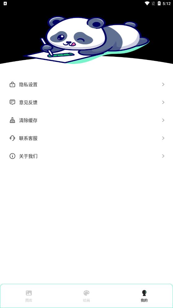 熊猫绘画pro截图