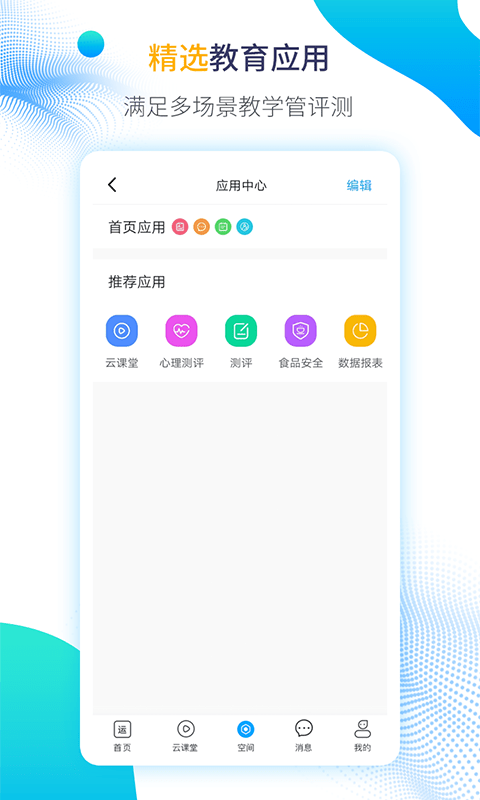 运城智慧教育截图